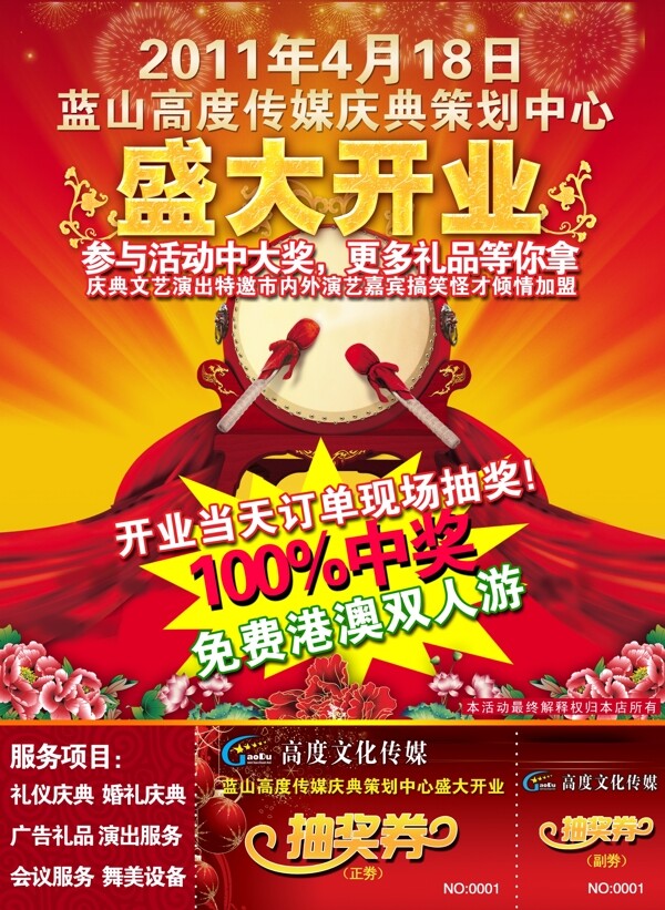盛大開(kāi)業(yè)宣傳單頁(yè)圖片