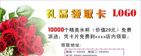 禮品領(lǐng)取卡圖片