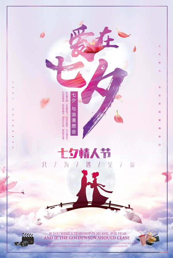 紫色花卉背景七夕元素浪漫情人节