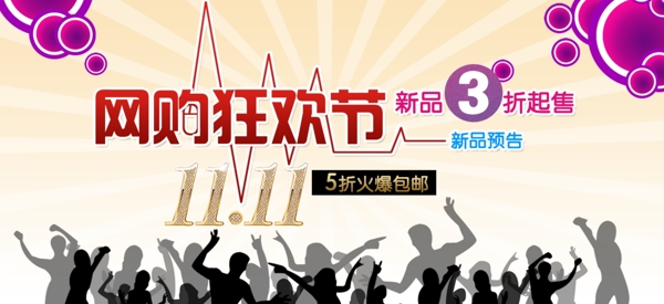 雙11狂歡素材下載