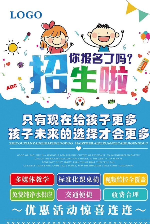 招生海報