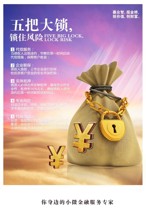 金融行業(yè)海報(bào)