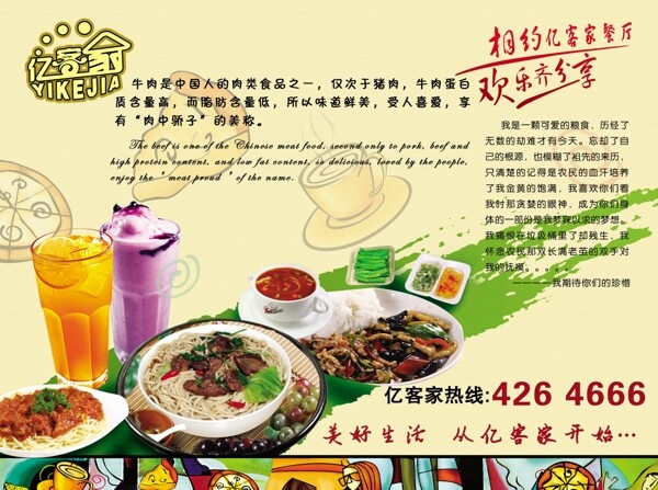 億客家海報(bào)圖片