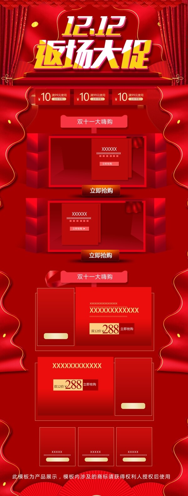 2018年雙十二紅色高端大氣促銷首頁(yè)