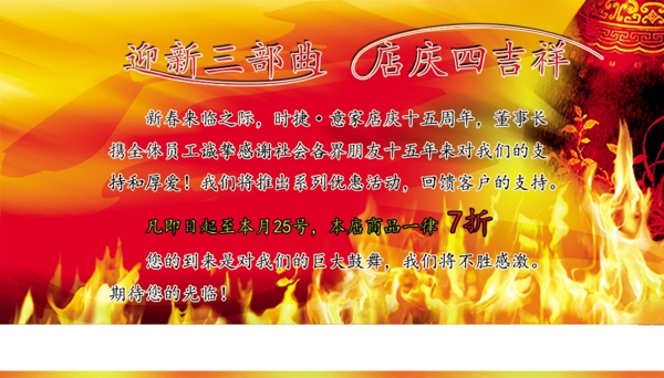 周年慶