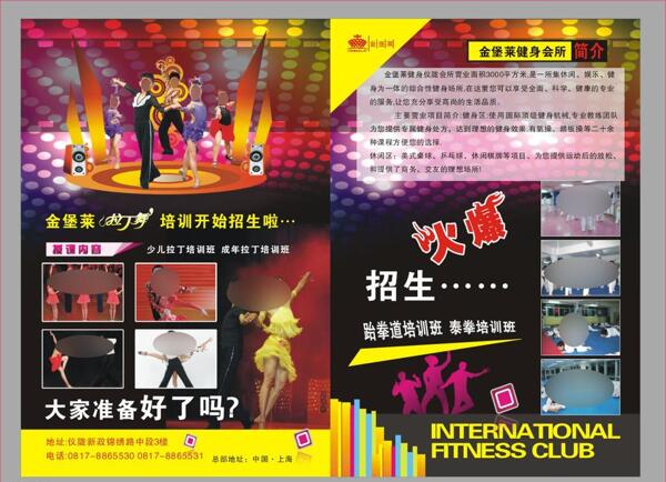 健身培訓(xùn)宣傳單