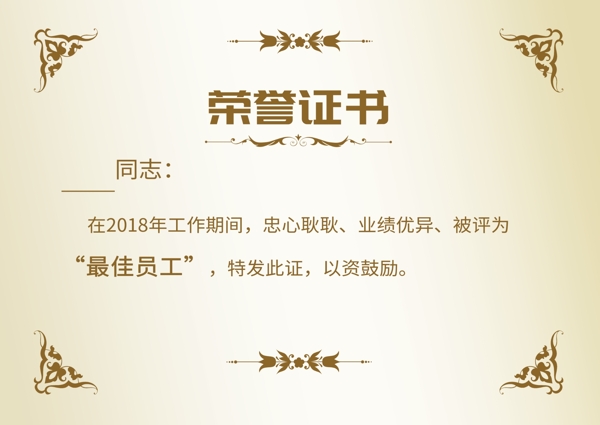榮譽證書