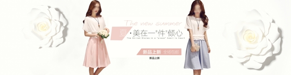 淘寶夏季女裝源文件素材