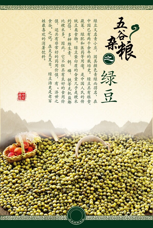 五谷雜糧之綠豆介紹