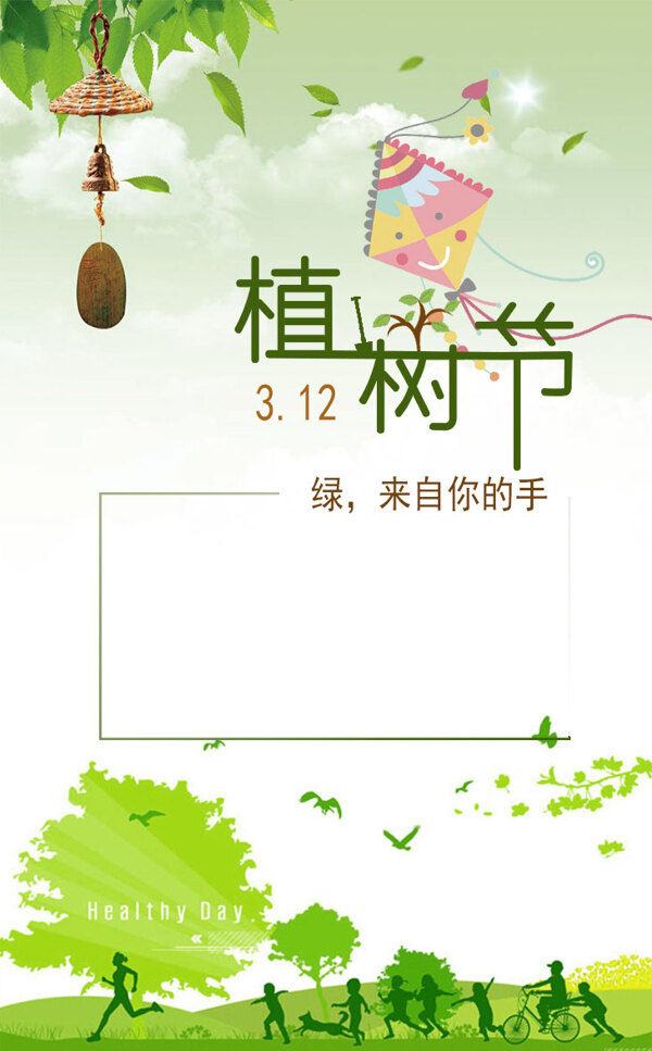植樹節(jié)節(jié)日海報