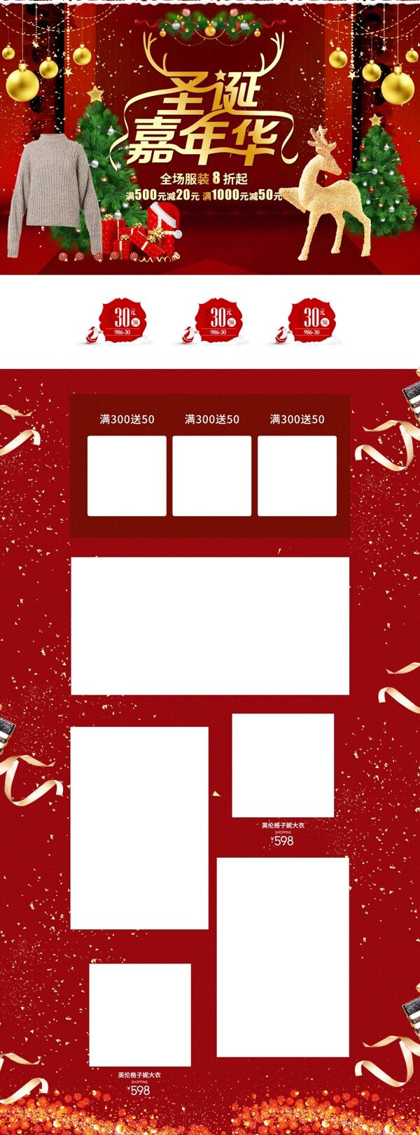 电商天猫圣诞嘉年华红色礼盒圣诞树服装首页