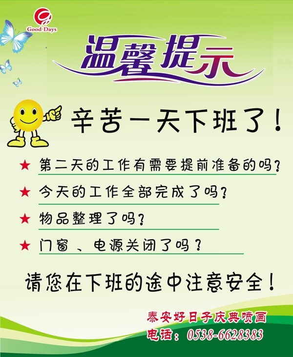 溫馨提示圖片