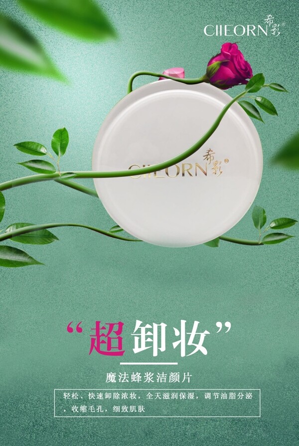 化妝品護(hù)膚品創(chuàng)意廣告