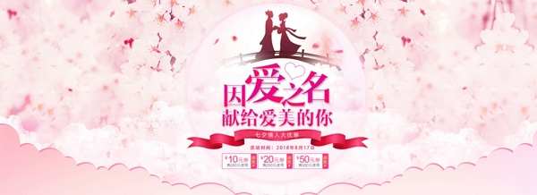 千庫原創(chuàng)七夕情人節(jié)電商促銷淘寶banner