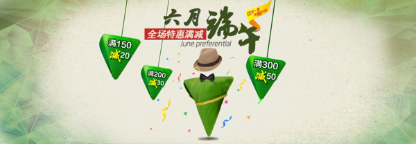 端午節(jié)創(chuàng)意促銷海報
