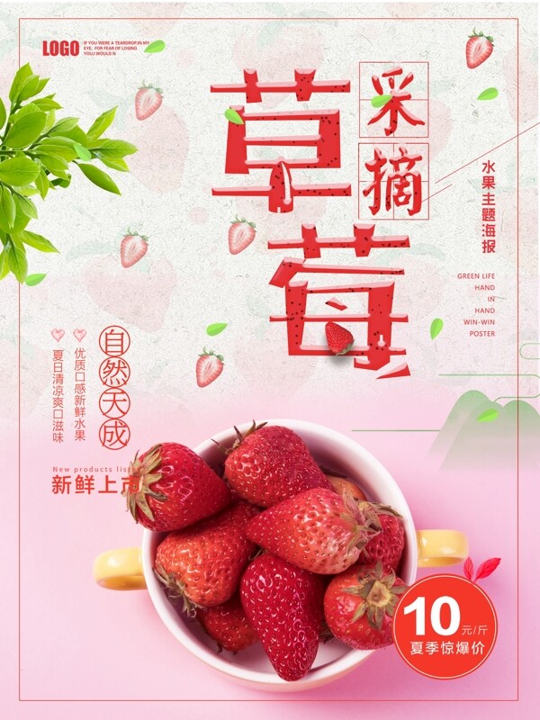 美味草莓采摘创意海报