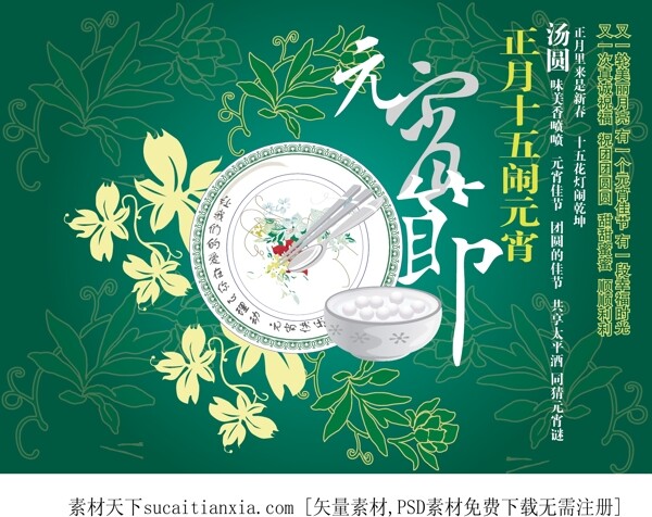 元宵