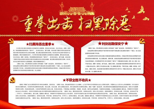 簡約風(fēng)重拳出擊掃黑除惡文明手抄報