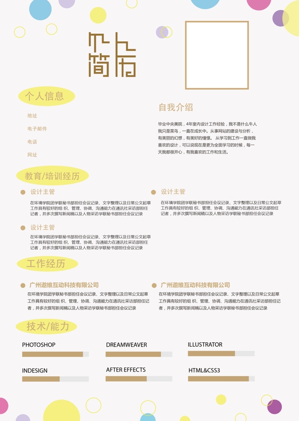 簡(jiǎn)歷模板