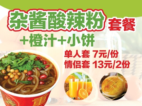酸辣粉展板圖片