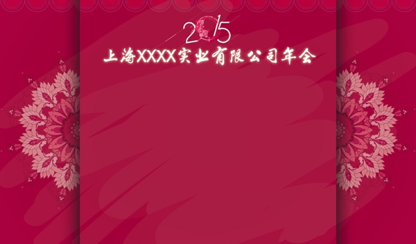 2015年會抽獎(jiǎng)背景墻圖片