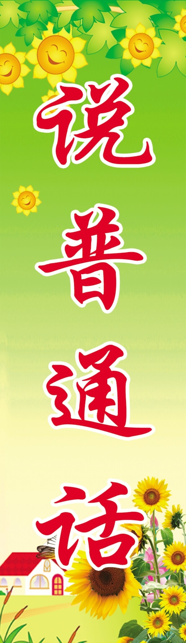 說普通話圖片