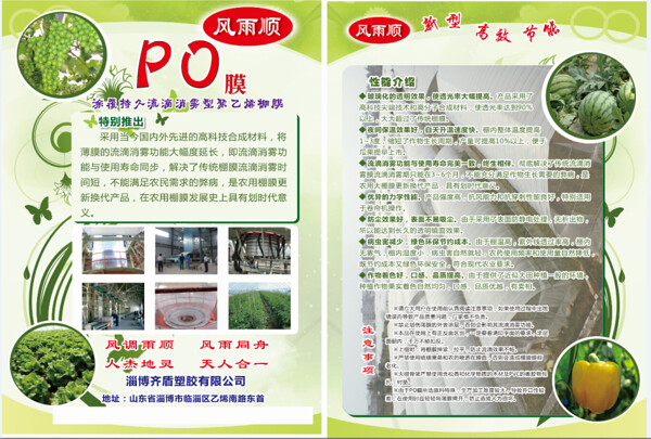 風雨順大棚薄膜宣傳單