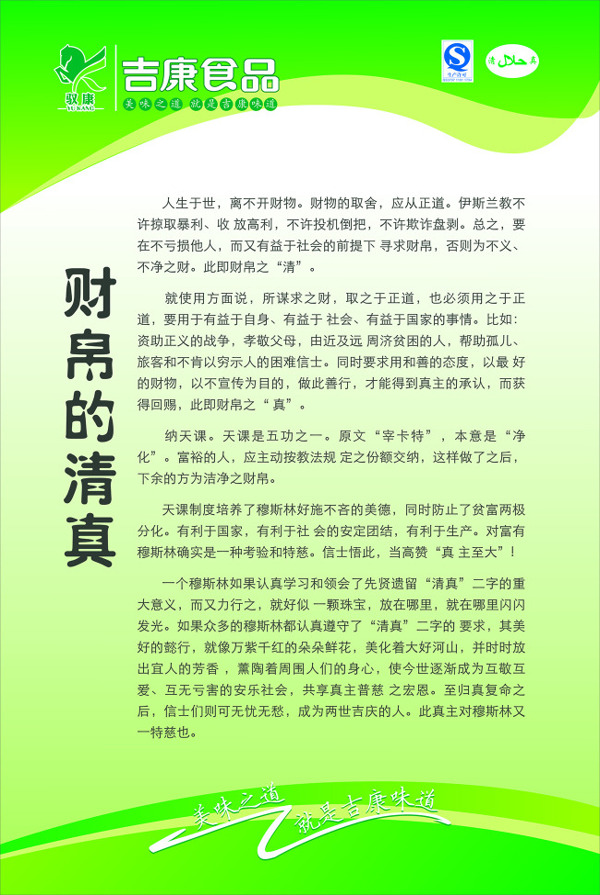 清真