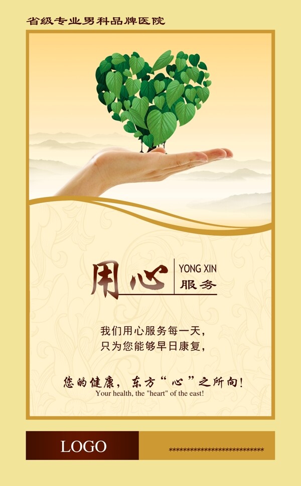 醫(yī)院文化宣傳海報(bào)