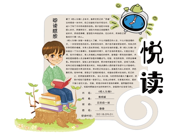 讀書卡小報(bào)