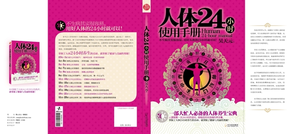 人體24小時使用手冊封面設(shè)計