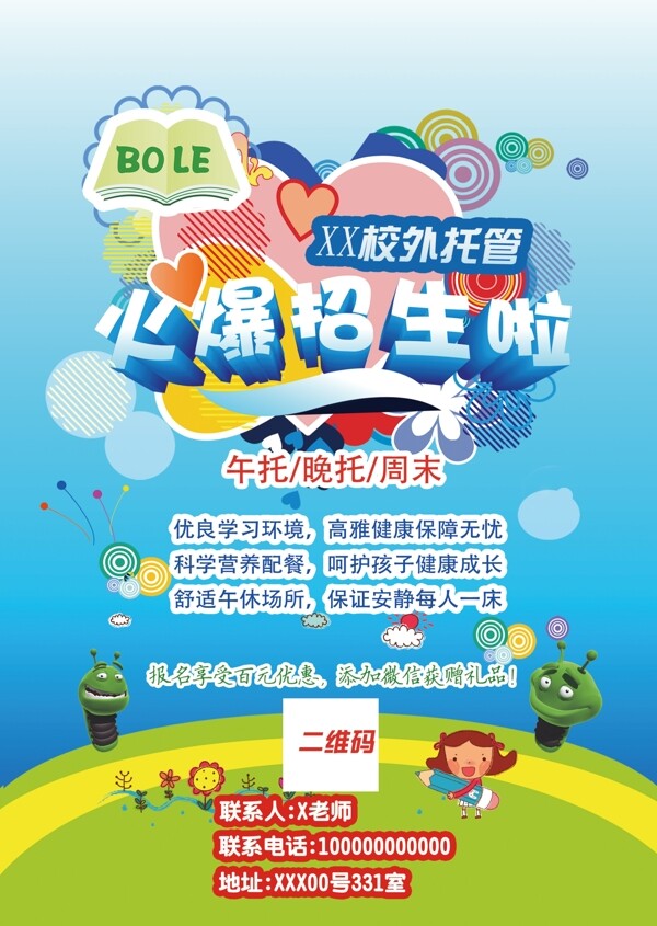 托管中心招生簡章