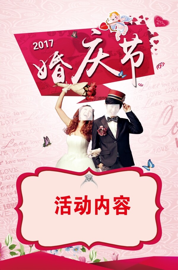 婚慶節(jié)