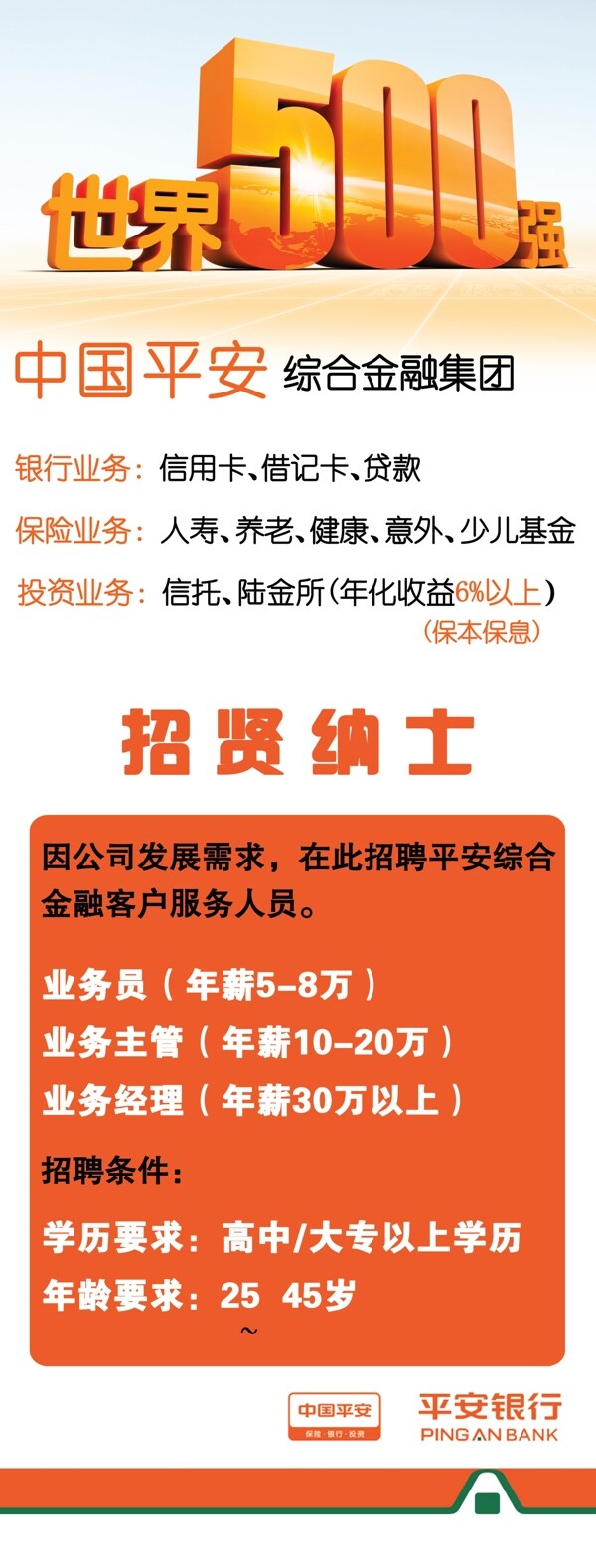 平安保險世界500強(qiáng)圖片