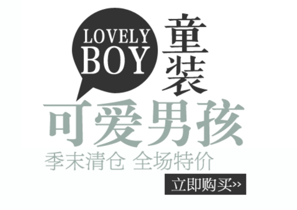 童裝文案排版