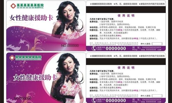 女性援助卡圖片
