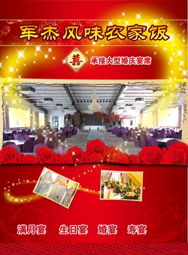 飯店海報(bào)