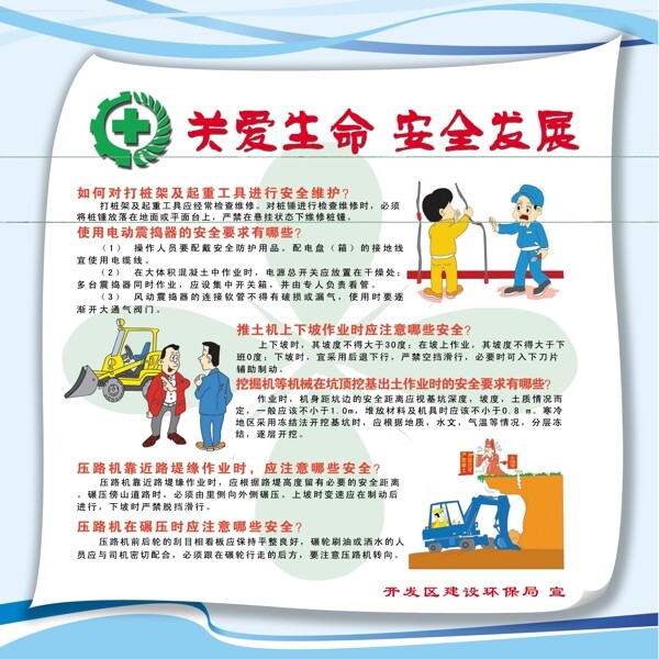 安全生產(chǎn)宣傳畫圖片