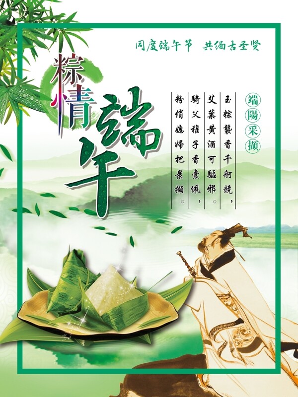 端午節(jié)海報(bào)
