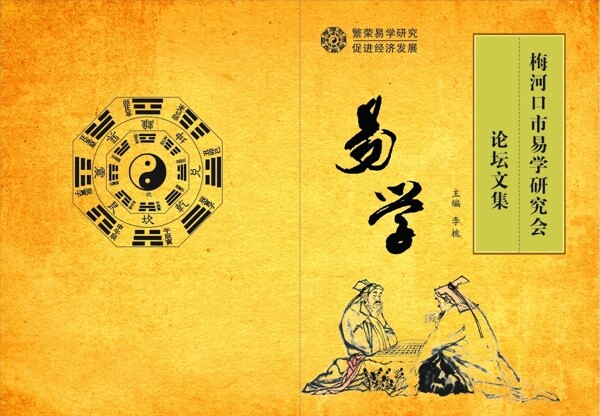 易學書皮圖片