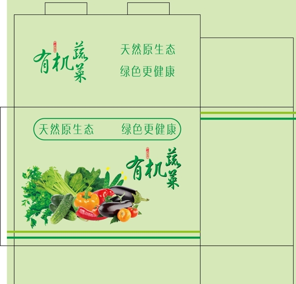 有機蔬菜