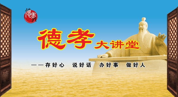 德孝大講堂圖片