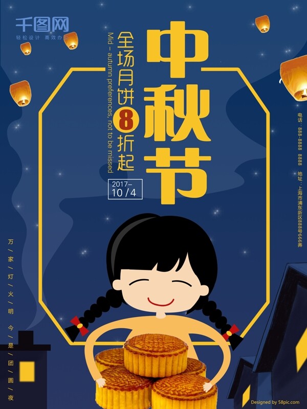 原创插画中秋节团圆促销海报
