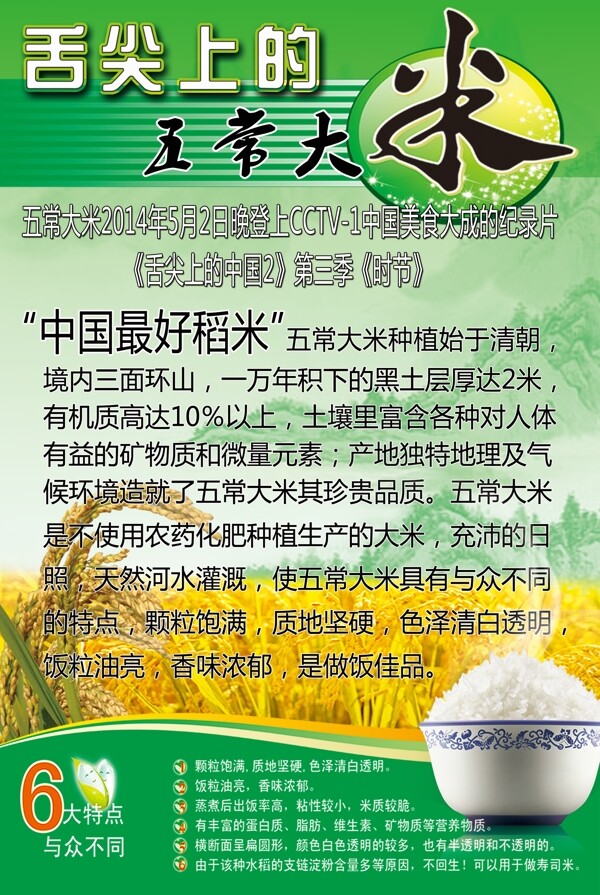 五常大米圖片