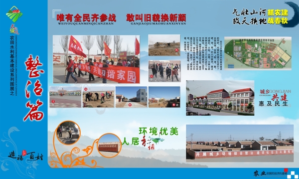 鄉(xiāng)鎮(zhèn)農(nóng)業(yè)發(fā)展展板整治篇圖片