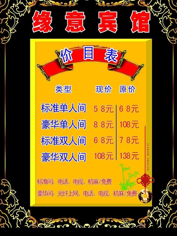 緣意賓館價(jià)目表