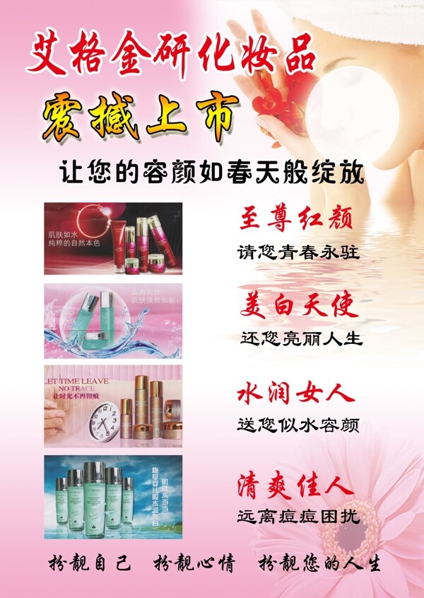 化妝品宣傳單圖片