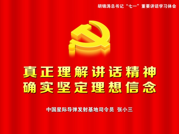 黨建psd