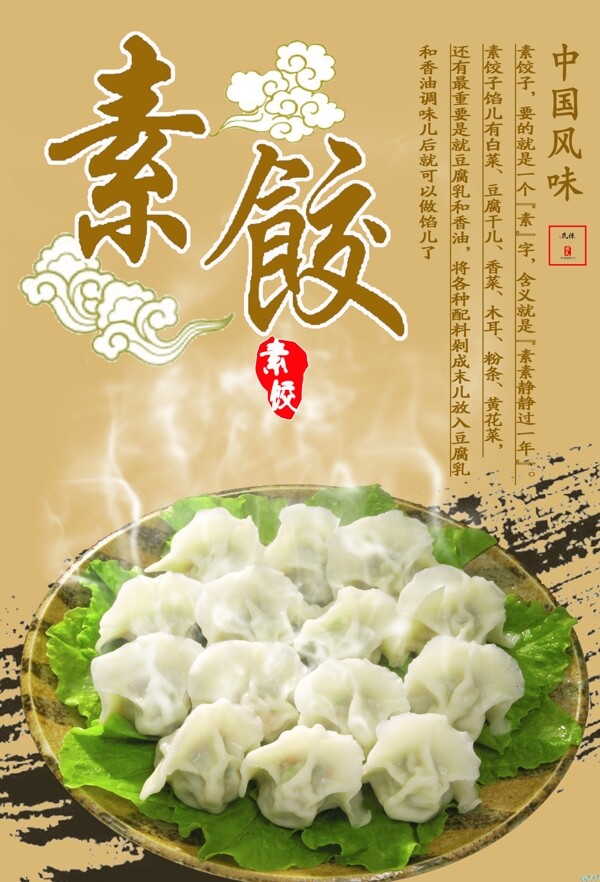 餐飲海報(bào)
