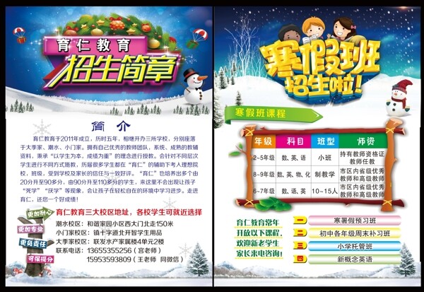 寒假招生